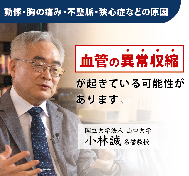 血管の異常収縮とは?